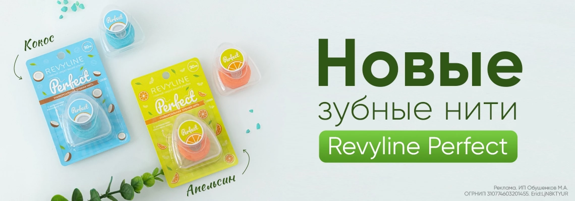 Новинка: нити Revyline Perfect Апельсин и Кокос